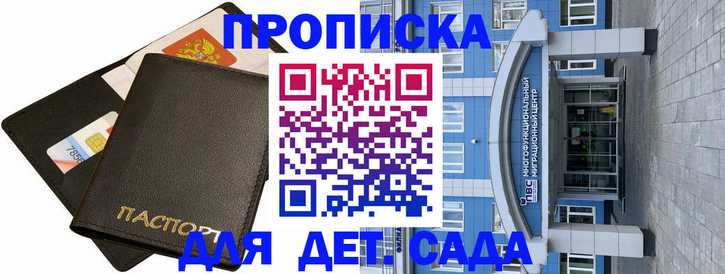 купить прописку в Еманжелинске