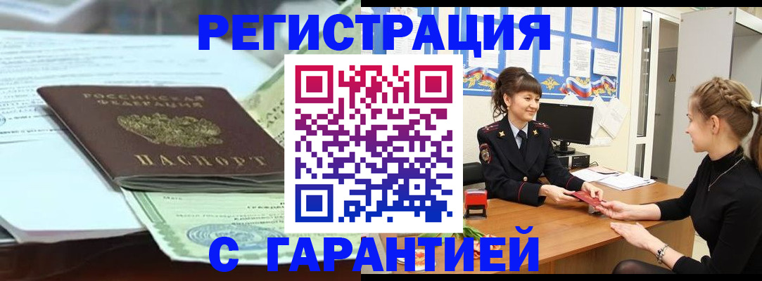 прописка от собственника в Еманжелинске