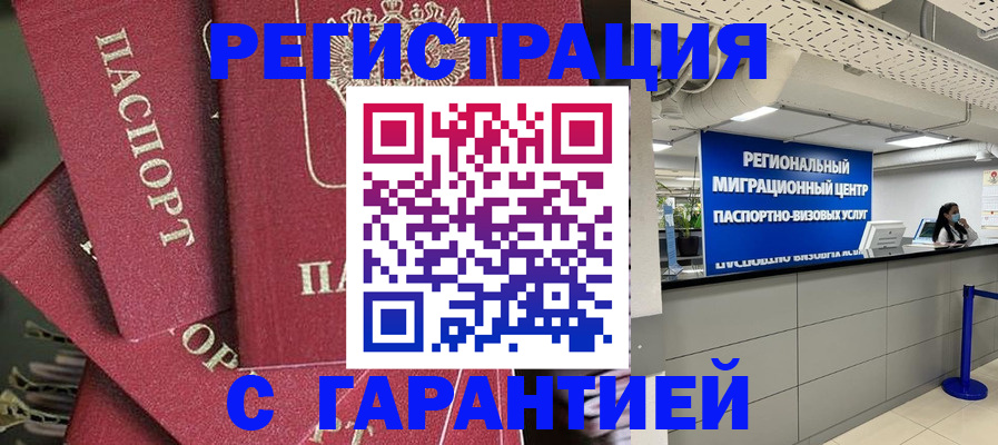 прописка штамп в Еманжелинске