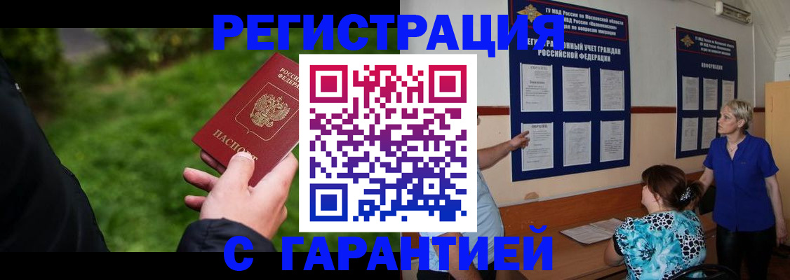 прописка регистрация в Еманжелинске